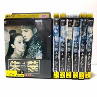 朱蒙 チュモン ノーカット完全版 DVD39巻セット ☆安心のラクマパック☆(TVドラマ)