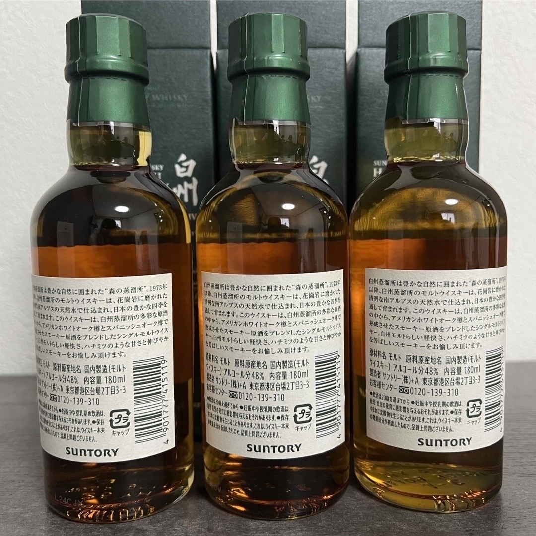 サントリー - 白州蒸溜所限定 白州ウイスキーミニボトル3本 未開 サントリー - 白州蒸溜所限定 白州ウイスキーミニボトル3本 未開