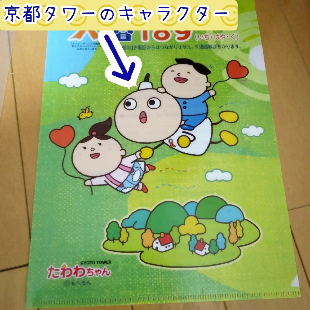 大阪　京都　関西限定　ご当地　非売品　ノベルティ　6枚　A4　クリアファイル エンタメ/ホビーのコレクション(ノベルティグッズ)の商品写真