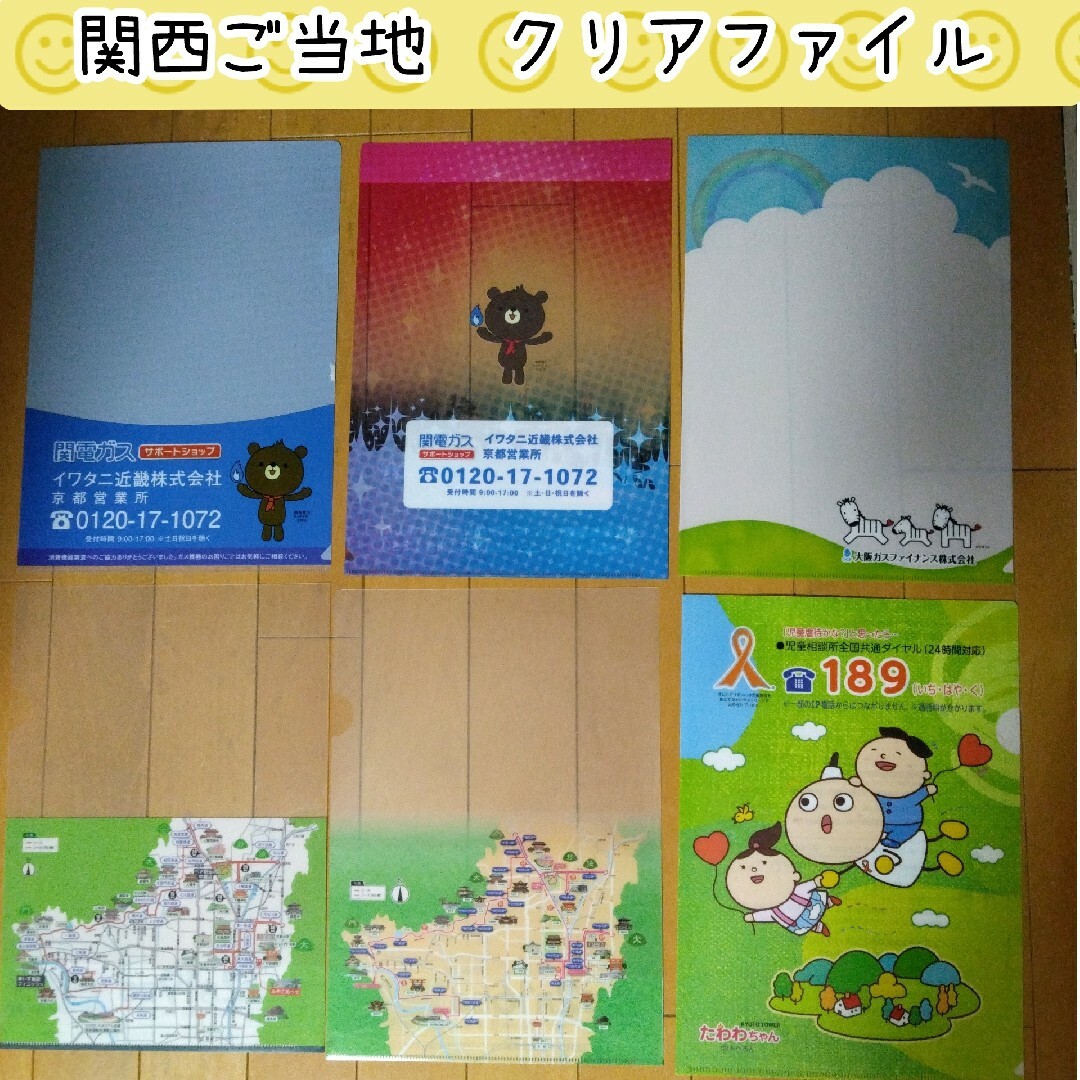 大阪　京都　関西限定　ご当地　非売品　ノベルティ　6枚　A4　クリアファイル エンタメ/ホビーのコレクション(ノベルティグッズ)の商品写真