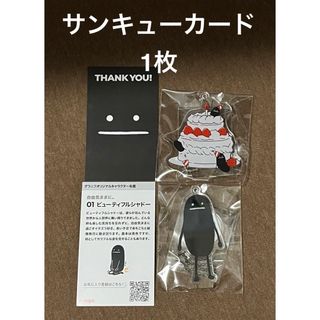 グラニフ(Design Tshirts Store graniph)の非売品　グラニフ　アクリルスタンド　キーホルダー　ビューティフルシャドー　2個(キーホルダー)