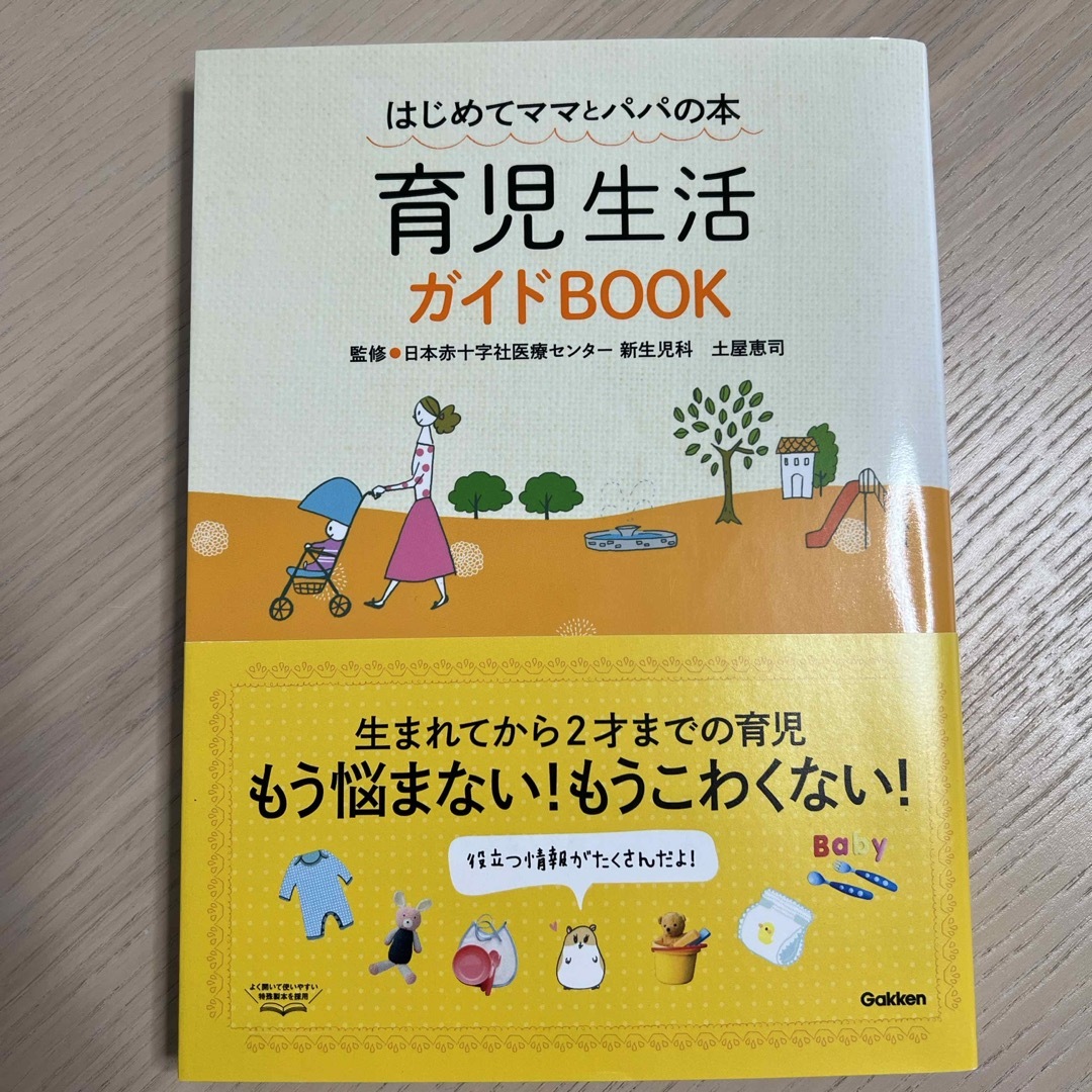 育児生活ガイドＢＯＯＫ キッズ/ベビー/マタニティのキッズ/ベビー/マタニティ その他(その他)の商品写真