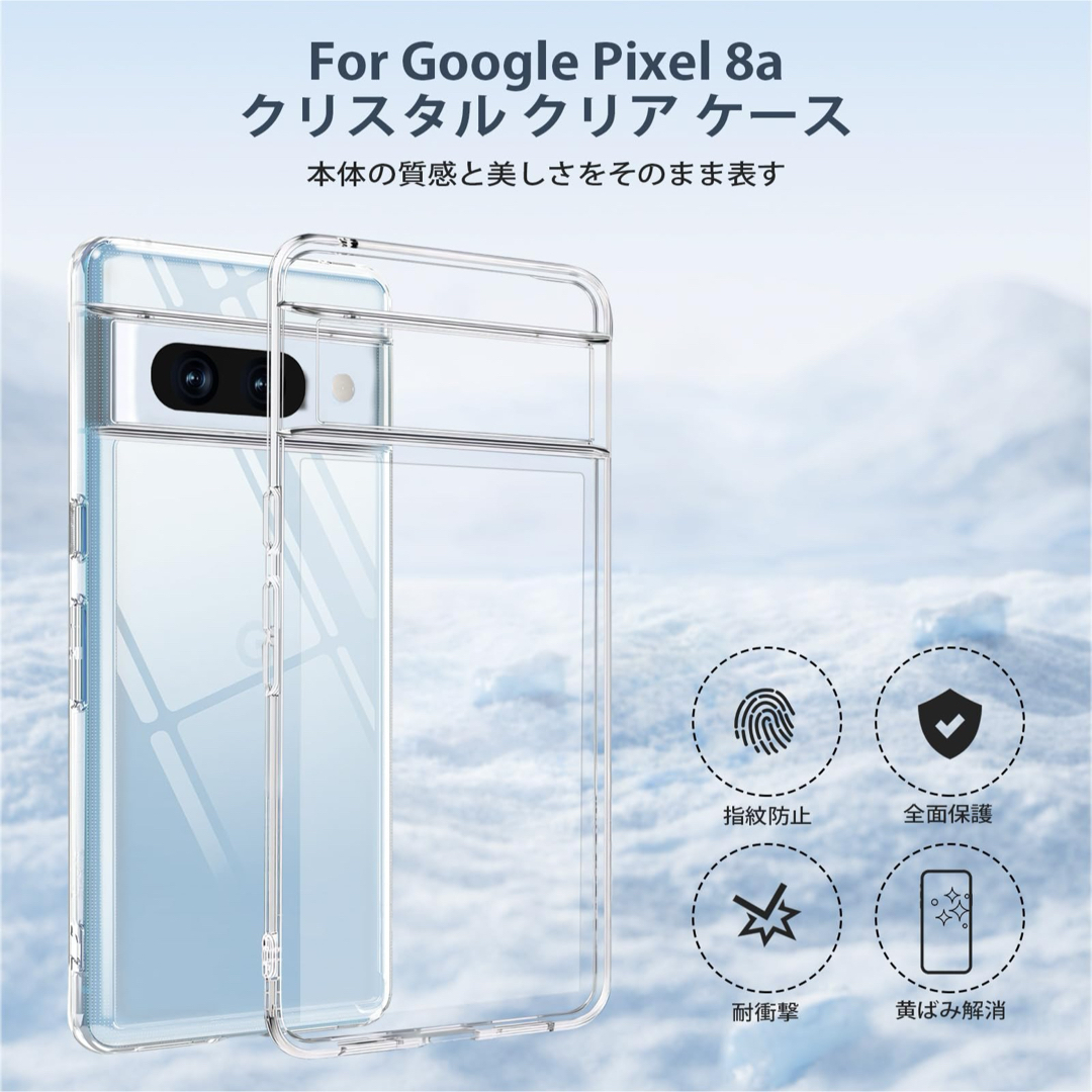 【新品】For Google Pixel 8A ケース クリア ソフト 全面保護 スマホ/家電/カメラのスマホアクセサリー(Androidケース)の商品写真