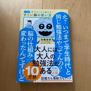 一生頭がよくなり続けるすごい脳の使い方