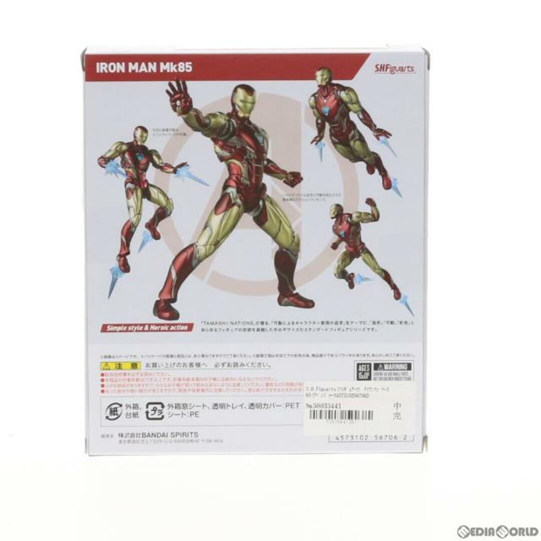 BANDAI(バンダイ)のS.H.Figuarts(フィギュアーツ) アイアンマン マーク85(アベンジャーズ/エンドゲーム) 完成品 可動フィギュア バンダイスピリッツ エンタメ/ホビーのフィギュア(アメコミ)の商品写真