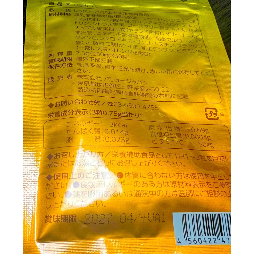 飲む日焼け止め⭐️ひがサプリ2袋セット❣️サンブロック⭐️日焼対策⭐️UVケア コスメ/美容のボディケア(日焼け止め/サンオイル)の商品写真