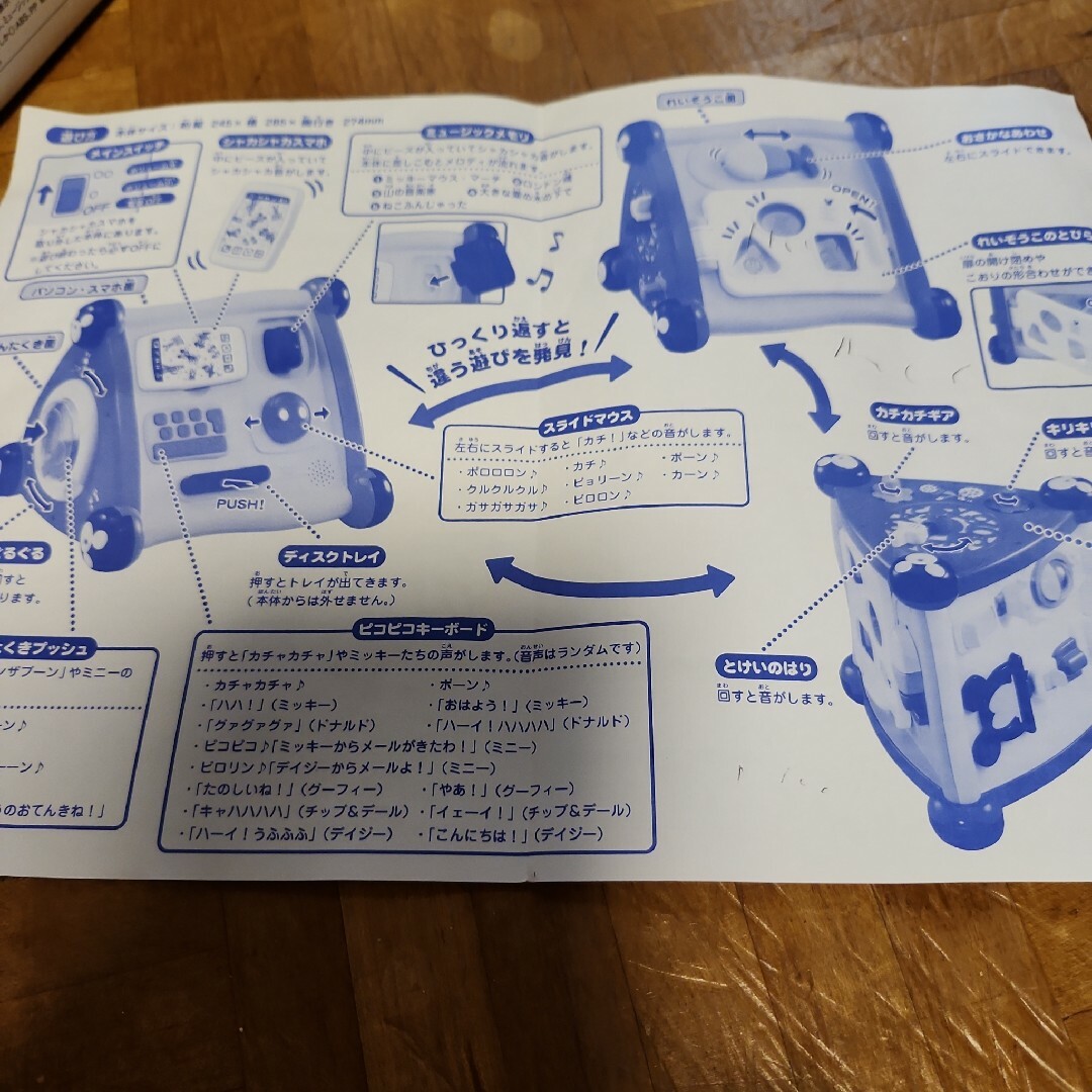Takara Tomy(タカラトミー)のTAKARA TOMYディズニーサウンドいっぱい知育 キッズ/ベビー/マタニティのおもちゃ(知育玩具)の商品写真