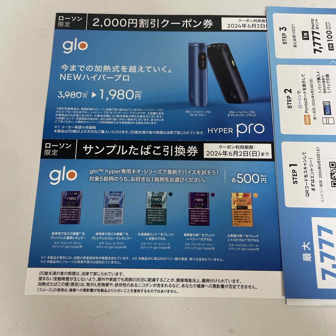 glo  neo 引換券 その他のその他(その他)の商品写真