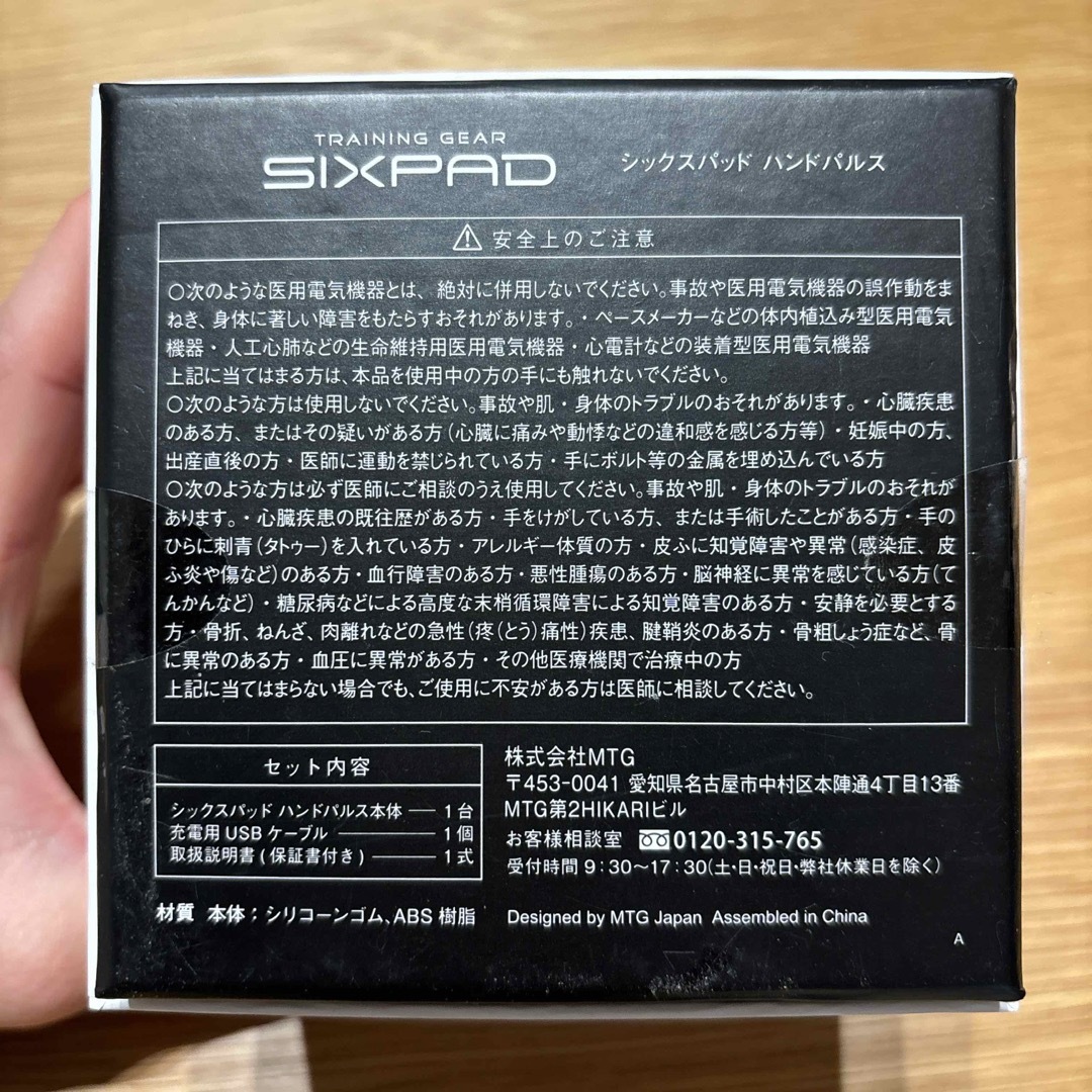 SIXPAD ハンドパルス SE-AR00A コスメ/美容のダイエット(その他)の商品写真