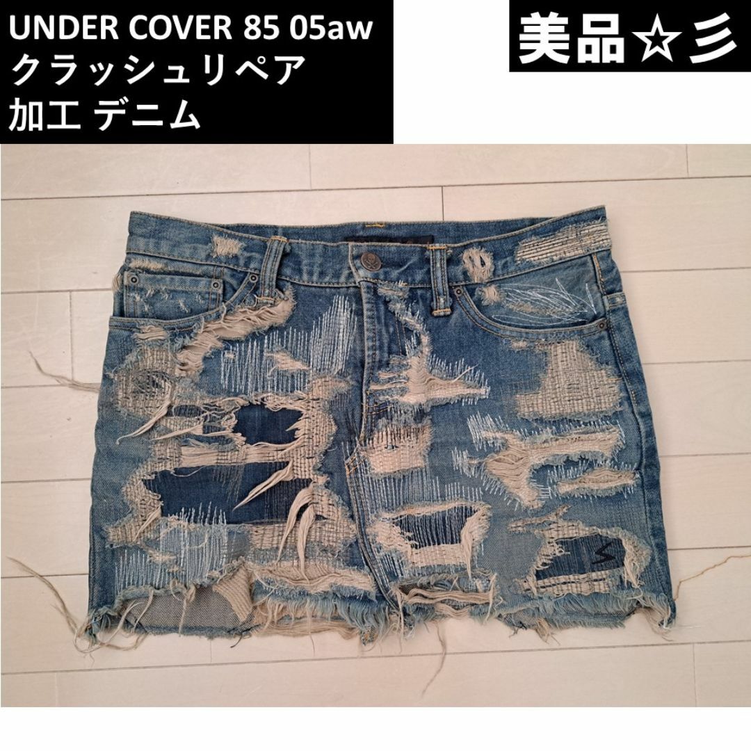 UNDERCOVER(アンダーカバー)のUNDER COVER 85 05aw クラッシュリペア加工 デニムスカート レディースのスカート(ミニスカート)の商品写真