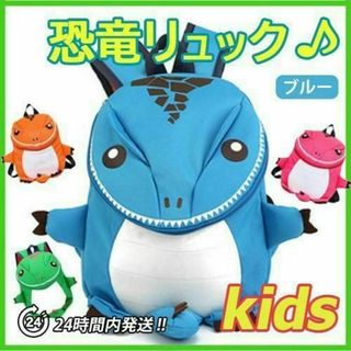 こどもリュック　恐竜リュック　こどもバッグ　ブルー 保育園 幼稚園 かばん(リュックサック)