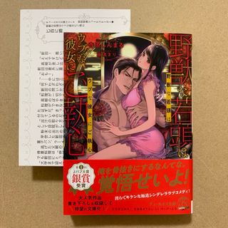 野獣な若頭はウブな彼女にご執心(文学/小説)