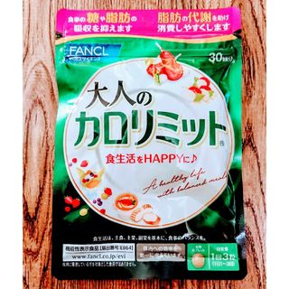 ファンケル(FANCL)のファンケル 大人のカロリミット30回分 1袋(ダイエット食品)