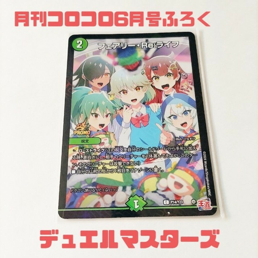 2024月刊コロコロ6月号　ふろく　デュエルマスターズ　カード エンタメ/ホビーのトレーディングカード(その他)の商品写真