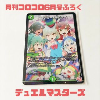 2024月刊コロコロ6月号　ふろく　デュエルマスターズ　カード(その他)