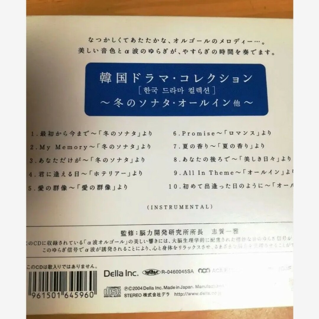 韓国ドラマ・コレクション冬のソナタ　オールイン　他~ エンタメ/ホビーのCD(テレビドラマサントラ)の商品写真