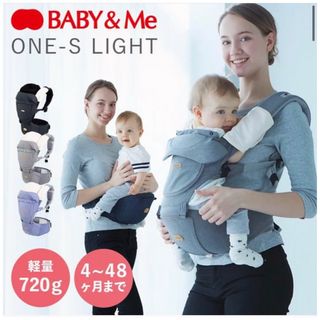 BABY&Me ヒップシート付抱っこひも(抱っこひも/おんぶひも)