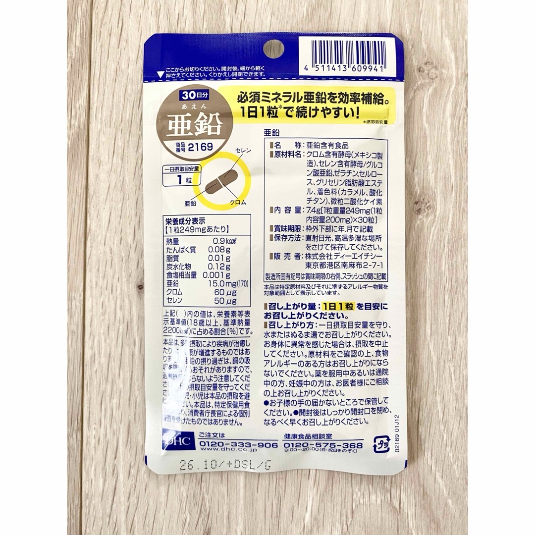 DHC(ディーエイチシー)のＤＨＣ 亜鉛 30日分×10袋 計300日分！ 食品/飲料/酒の健康食品(その他)の商品写真