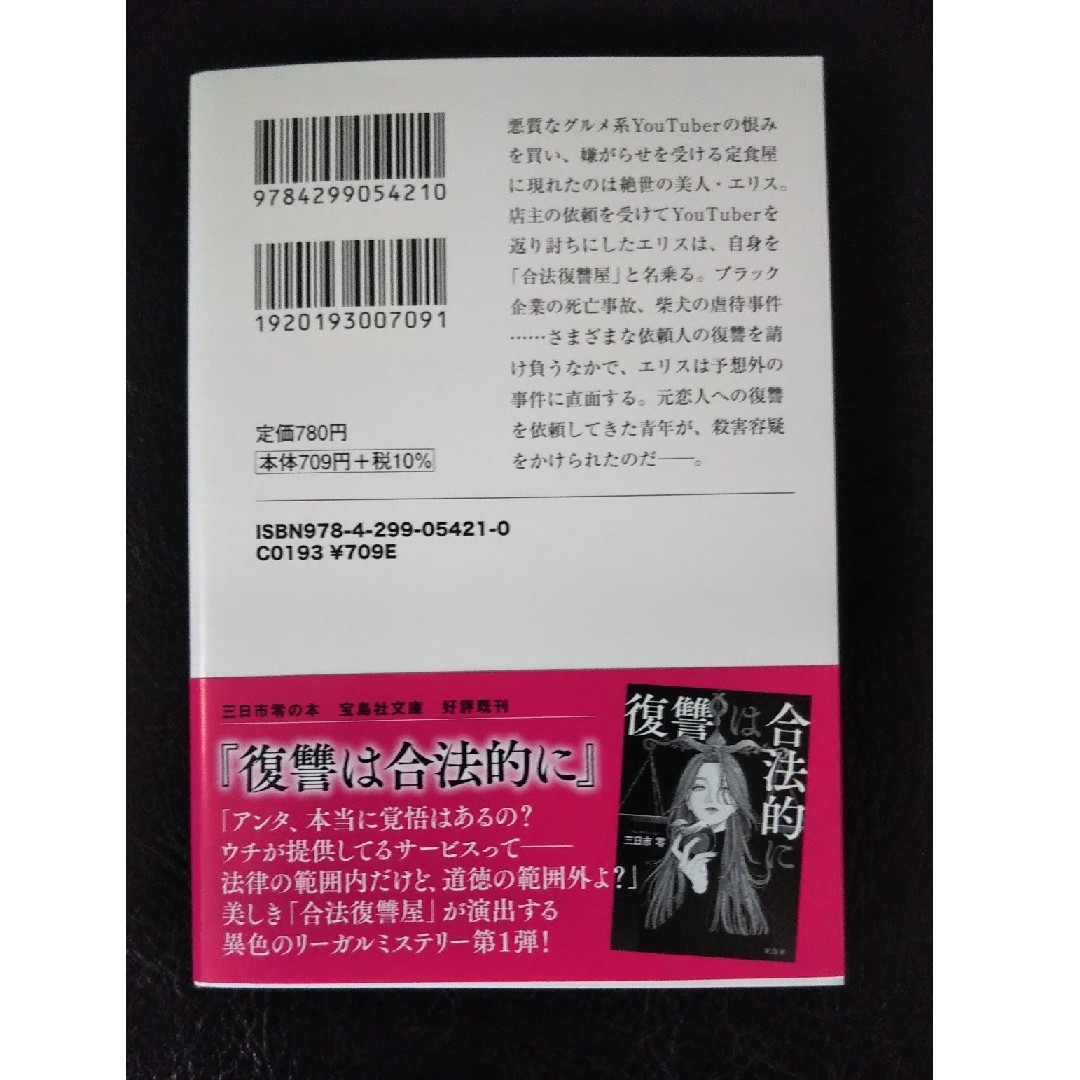 復讐は芸術的に 三日市零 文庫 エンタメ/ホビーの本(文学/小説)の商品写真