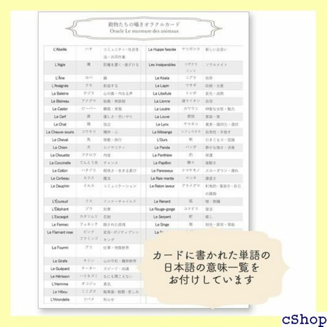 動物たちの囁きオラクルカード オラクルカードの意味 日本語 タロット占い 398 スマホ/家電/カメラのスマホ/家電/カメラ その他(その他)の商品写真