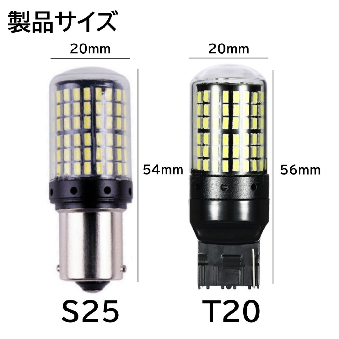 爆光 144連 LED 4個 T20シングル バックランプ ピンチ部違い対応 自動車/バイクの自動車(汎用パーツ)の商品写真