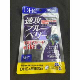 ディーエイチシー(DHC)のDHC 速攻ブルーベリー 30日分 60粒(その他)