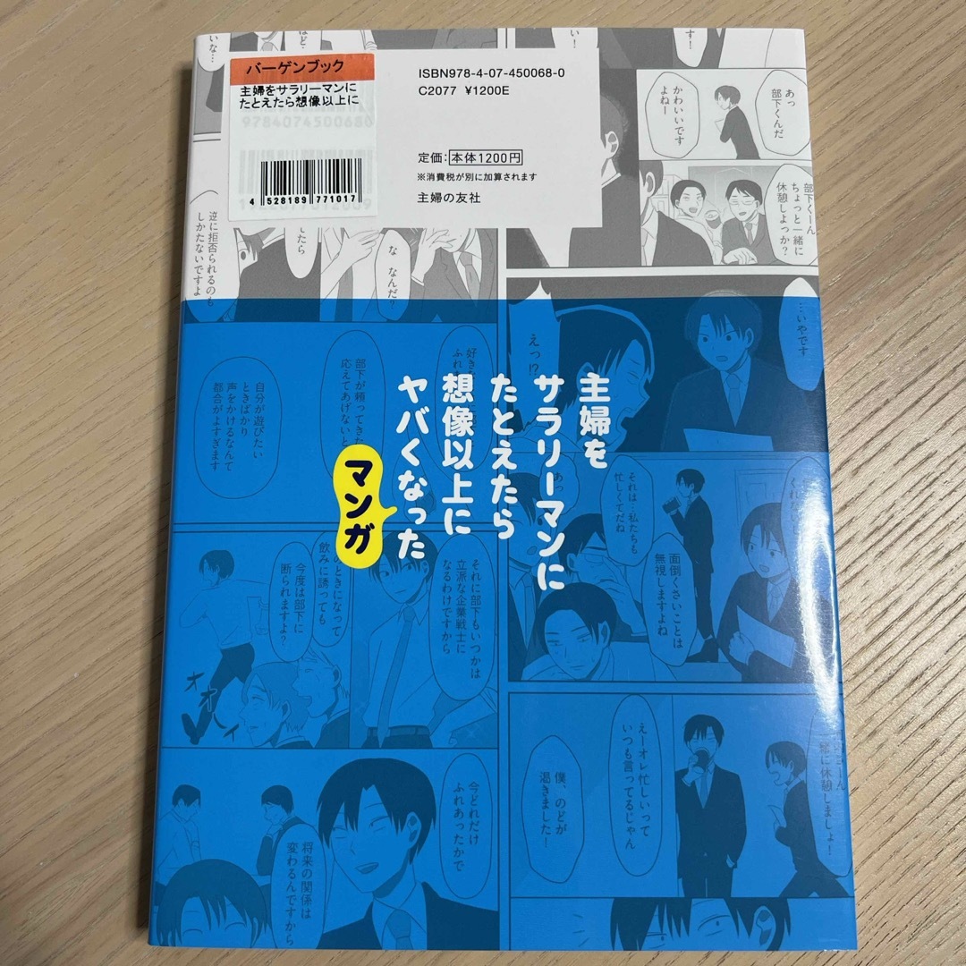 主婦をサラリーマンにたとえたら想像以上にヤバくなったマンガ キッズ/ベビー/マタニティのキッズ/ベビー/マタニティ その他(その他)の商品写真