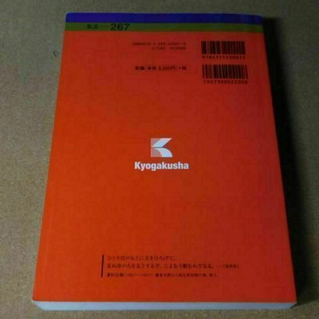 r★赤本・過去問と対策★産業能率大学（２０１８年）★傾向と対策★送料込み★ エンタメ/ホビーの本(語学/参考書)の商品写真