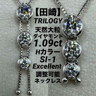 タサキ(TASAKI)のJE23★最高級 田崎 ダイヤモンド1.09ct プラチナ ネックレス 保証書付(ネックレス)