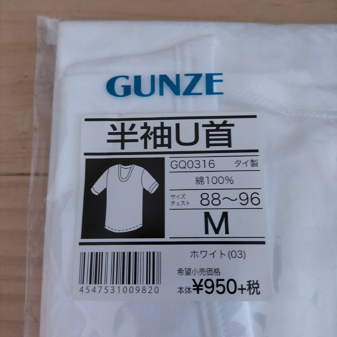 GUNZE(グンゼ)の新品　グンゼ 快適工房　半袖U首 Mサイズ　 肌着 白　メルカリ便　匿名配送 メンズのアンダーウェア(その他)の商品写真