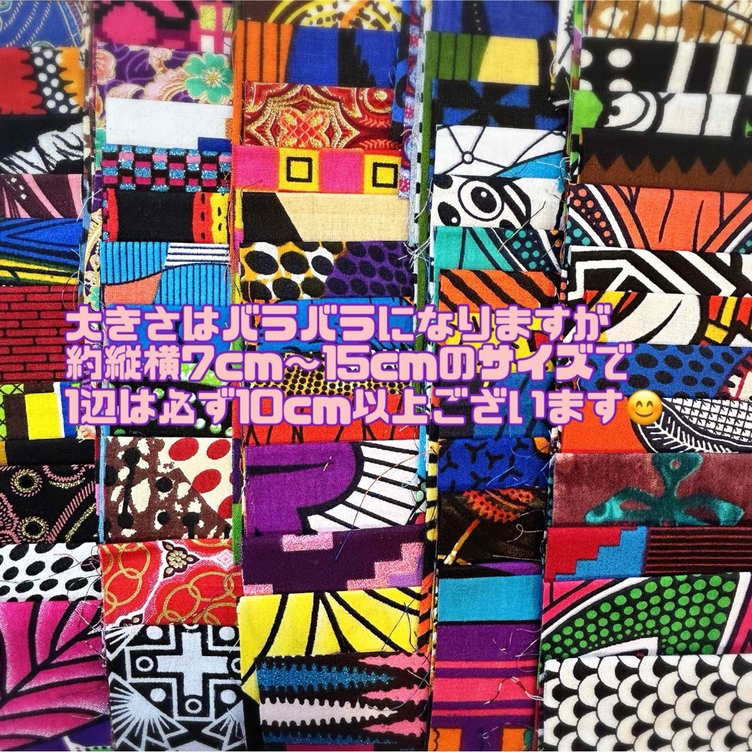お任せハギレセット40枚組  アフリカ布 ハギレ カットクロス 生地 アフリカン ハンドメイドの素材/材料(生地/糸)の商品写真