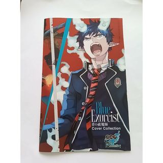 【匿名発送】　ジャンプスクエア　青の祓魔師　15周年記念　ロングサイズポスター(ポスター)