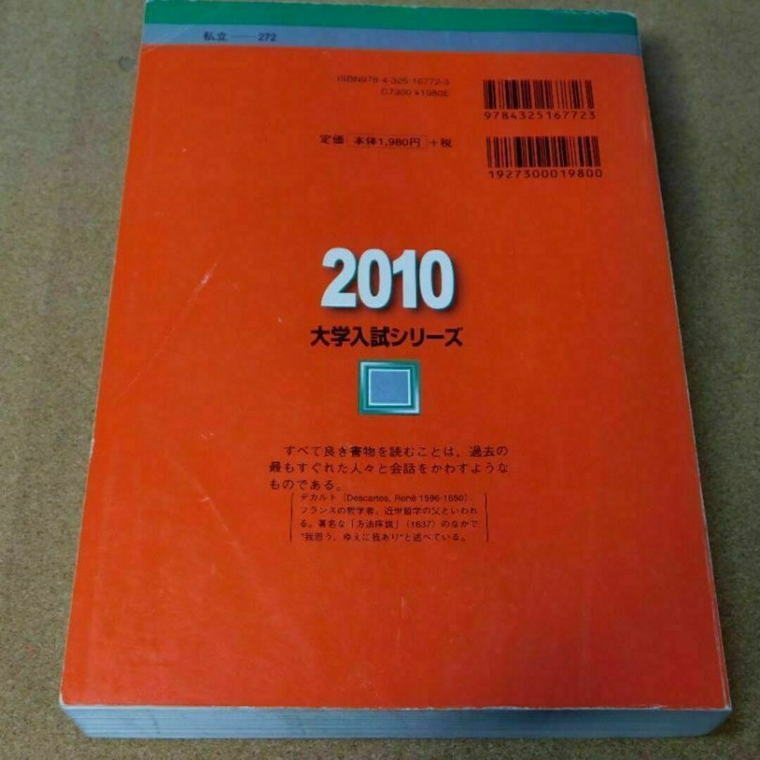 r★赤本・入試過去問★上智大学　神学部・法学部・経済学部（２０１０年）★問題と対 エンタメ/ホビーの本(語学/参考書)の商品写真