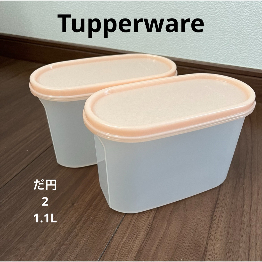 TupperwareBrands(タッパーウェア)のタッパーウェア Tupperware  未使用MM だ円　楕円　２個セット  インテリア/住まい/日用品のキッチン/食器(容器)の商品写真