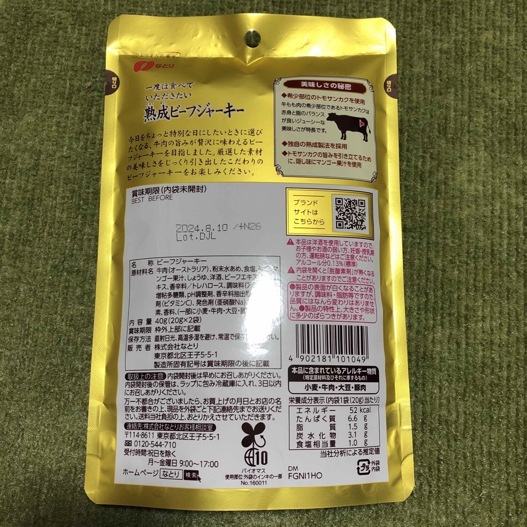 なとり(ナトリ)のなとり　一度は食べていただきたい　熟成ビーフジャーキー　3袋 食品/飲料/酒の食品(その他)の商品写真