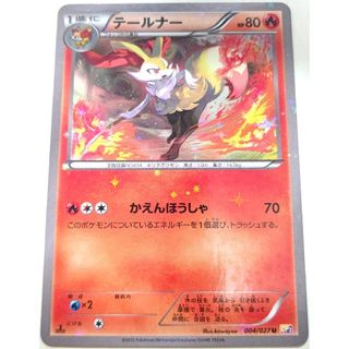 ユウギオウ(遊戯王)の早い者勝ち！　大人気！　ポケモンカード　テールナー　CP2　アンコモン　1st(シングルカード)