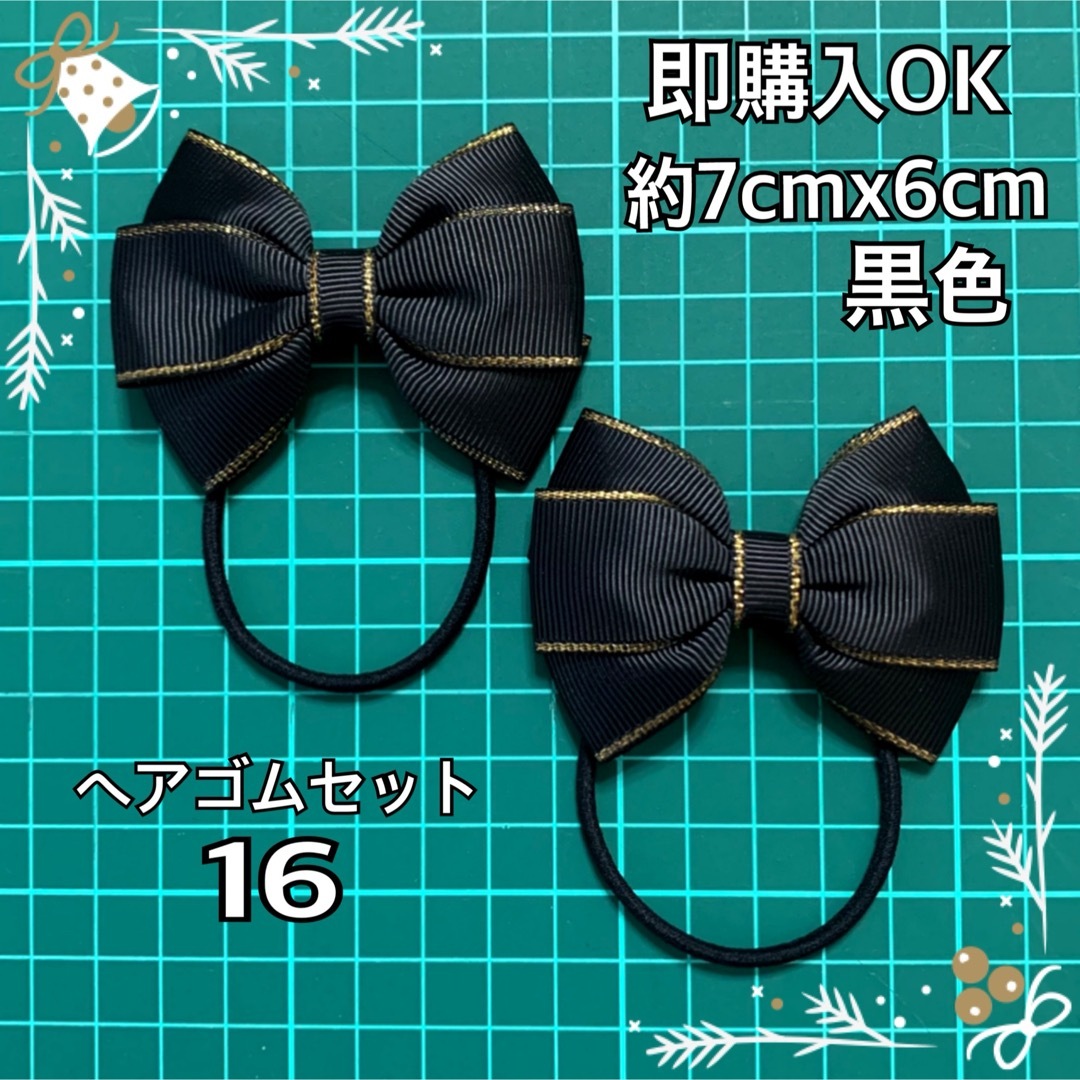 即購入OK【ヘアゴムセット16】黒色　キラキラライン キッズ ベビー 卒業 入学 キッズ/ベビー/マタニティのこども用ファッション小物(その他)の商品写真