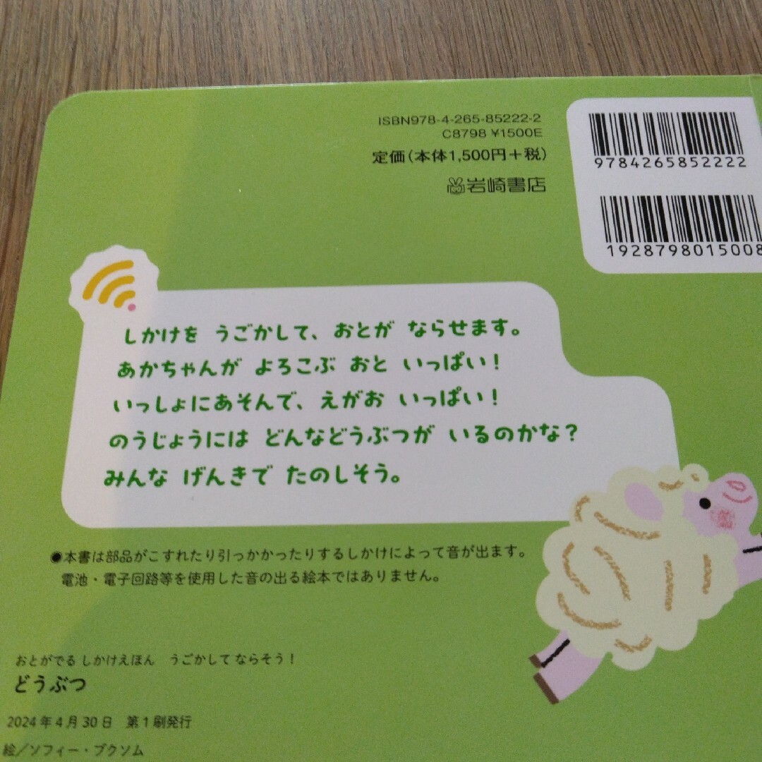 どうぶつ エンタメ/ホビーの本(絵本/児童書)の商品写真