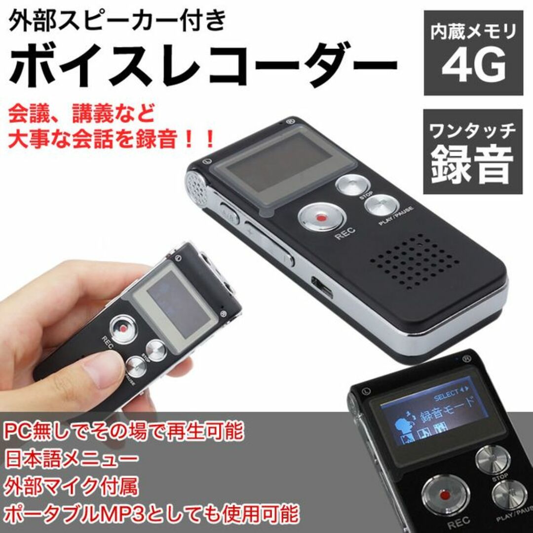 ★多機能★ ボイスレコーダー MP3再生 USB充電 重さ40g 外部マイク付属 スマホ/家電/カメラのオーディオ機器(ポータブルプレーヤー)の商品写真