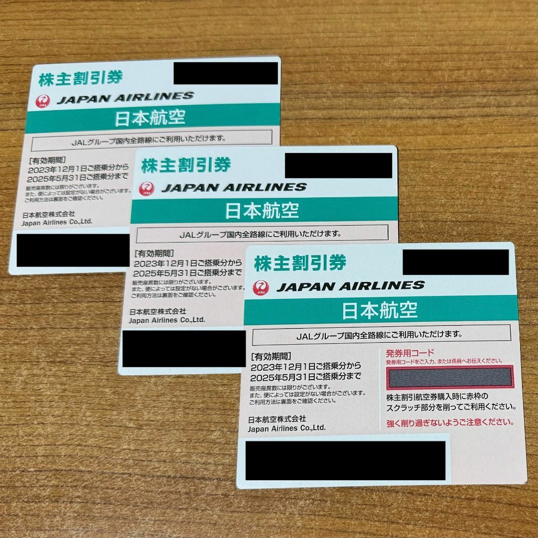 JAL 日本航空 株主優待券 3枚  ※2025年5月31日までに搭乗 チケットの乗車券/交通券(航空券)の商品写真