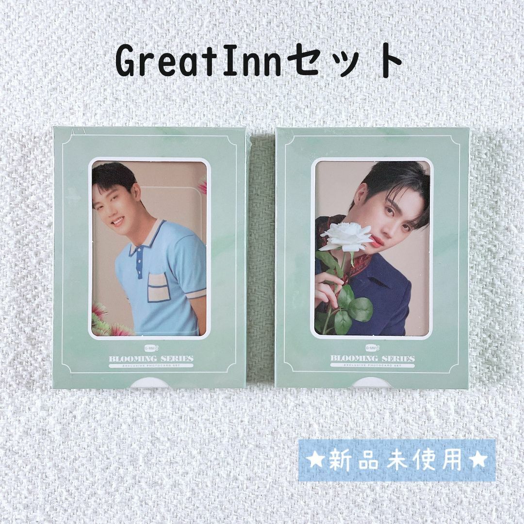 【セット販売】Bloomingフォトカード☆GreatInn☆GMMTV エンタメ/ホビーのタレントグッズ(アイドルグッズ)の商品写真