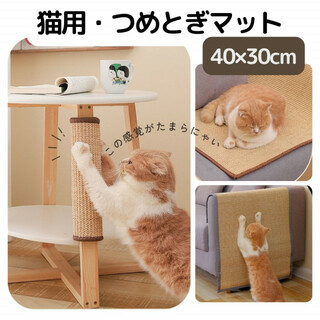 猫用爪とぎマット ブラウン ベージュ かわいい 家具傷防止 保護 ストレス解消(猫)