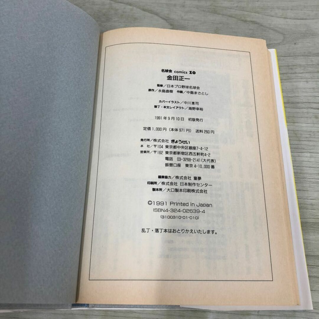 1▼ 2冊セット 名球会コミックス 王貞治 金田正一 ぎょうせい プロ野球 日本プロ野球名球会 1991年9月10日 初版 発行 平成3年 エンタメ/ホビーの本(趣味/スポーツ/実用)の商品写真