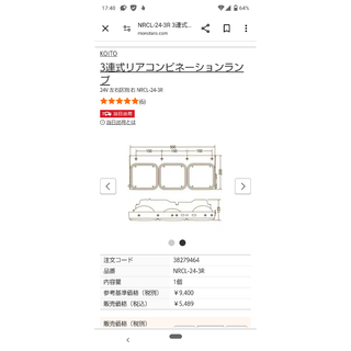 小糸製作所 KOITO 電球式3連テールランプ L/R 24V 6ピン(トラック・バス用品)