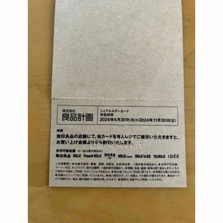 ムジルシリョウヒン(MUJI (無印良品))の無印良品　株主優待　シェアホルダーカード(その他)