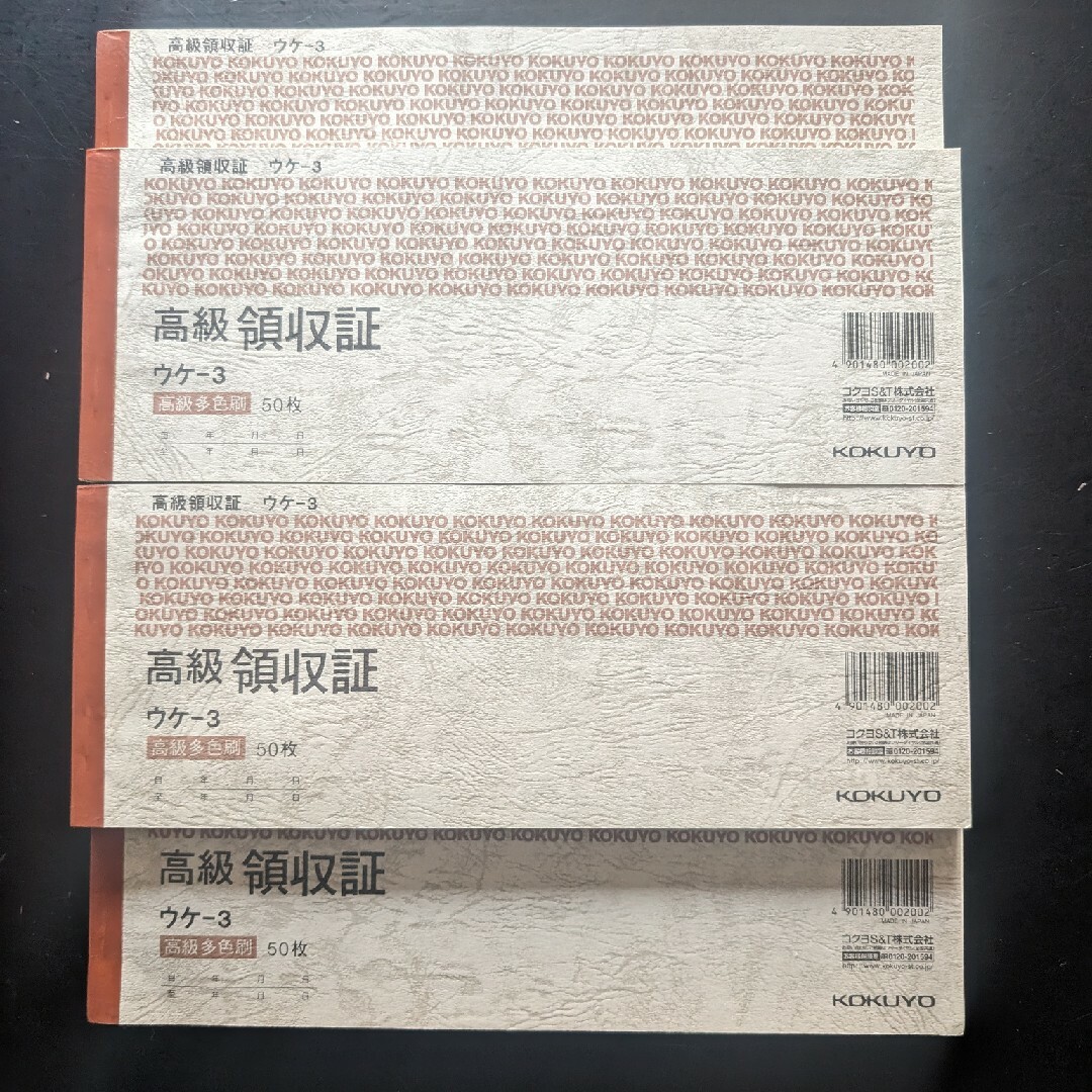 コクヨ 高級領収証 ウケ-3(50枚入)　5冊セット インテリア/住まい/日用品のオフィス用品(オフィス用品一般)の商品写真