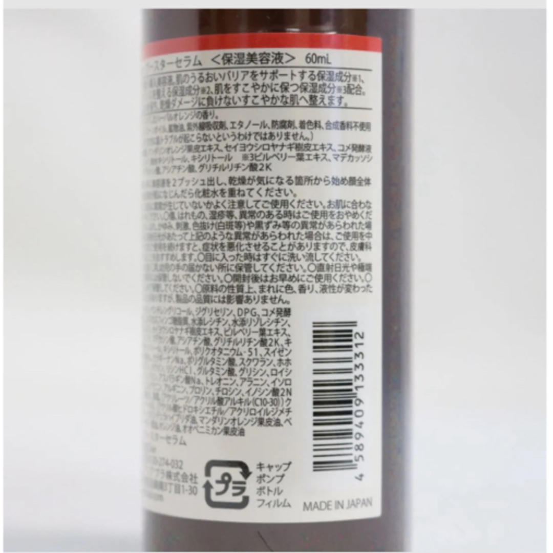 &be(アンドビー)の&be アンドビー ブースターセラム 60mL コスメ/美容のスキンケア/基礎化粧品(ブースター/導入液)の商品写真