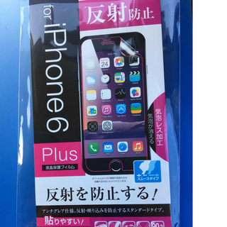 iPhone6plus スマホ液晶保護フィルム