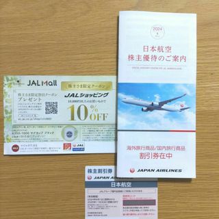 ジャル(ニホンコウクウ)(JAL(日本航空))の日本航空　JAL　株主優待券　株主優待　割引券(航空券)