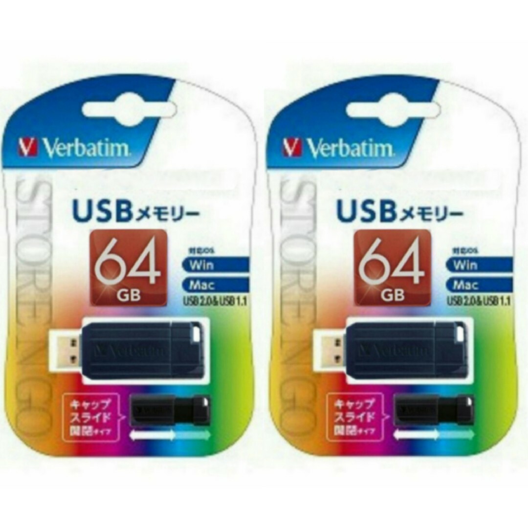 スライド式USBメモリー64GB(Verbatim )二個セット新品・送料無料 スマホ/家電/カメラのPC/タブレット(その他)の商品写真
